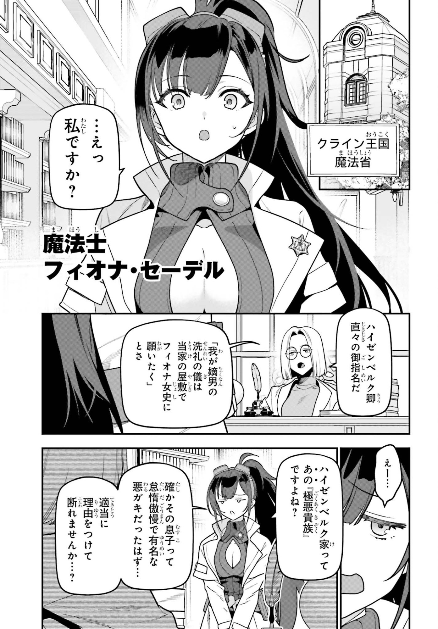 GOKUAKU KIZOKU, KENKYO KENJITSU NI MUSO SURU ORIGINAL WRITER CHISHIKI TO KOYU MAHO "KOKU" WO KUSHI SHITE, HAMETSU END WO KAIHI SHIMASU Chapter 1 page 31 - nihonkuni.com