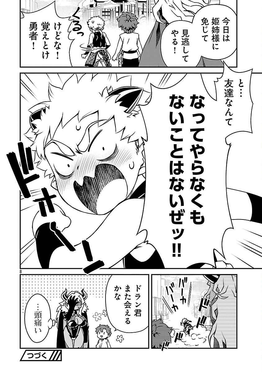 ONNA MAOU-SAMA WA YUUSHA-KUN WO TAOSENAI. Chapter 35 page 10 - nihonkuni.com