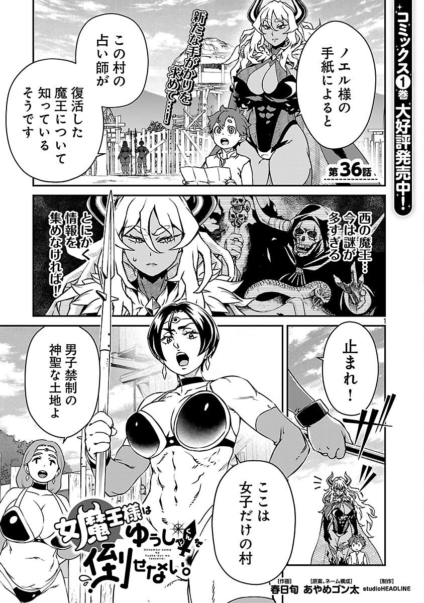 ONNA MAOU-SAMA WA YUUSHA-KUN WO TAOSENAI. Chapter 36 page 3 - nihonkuni.com