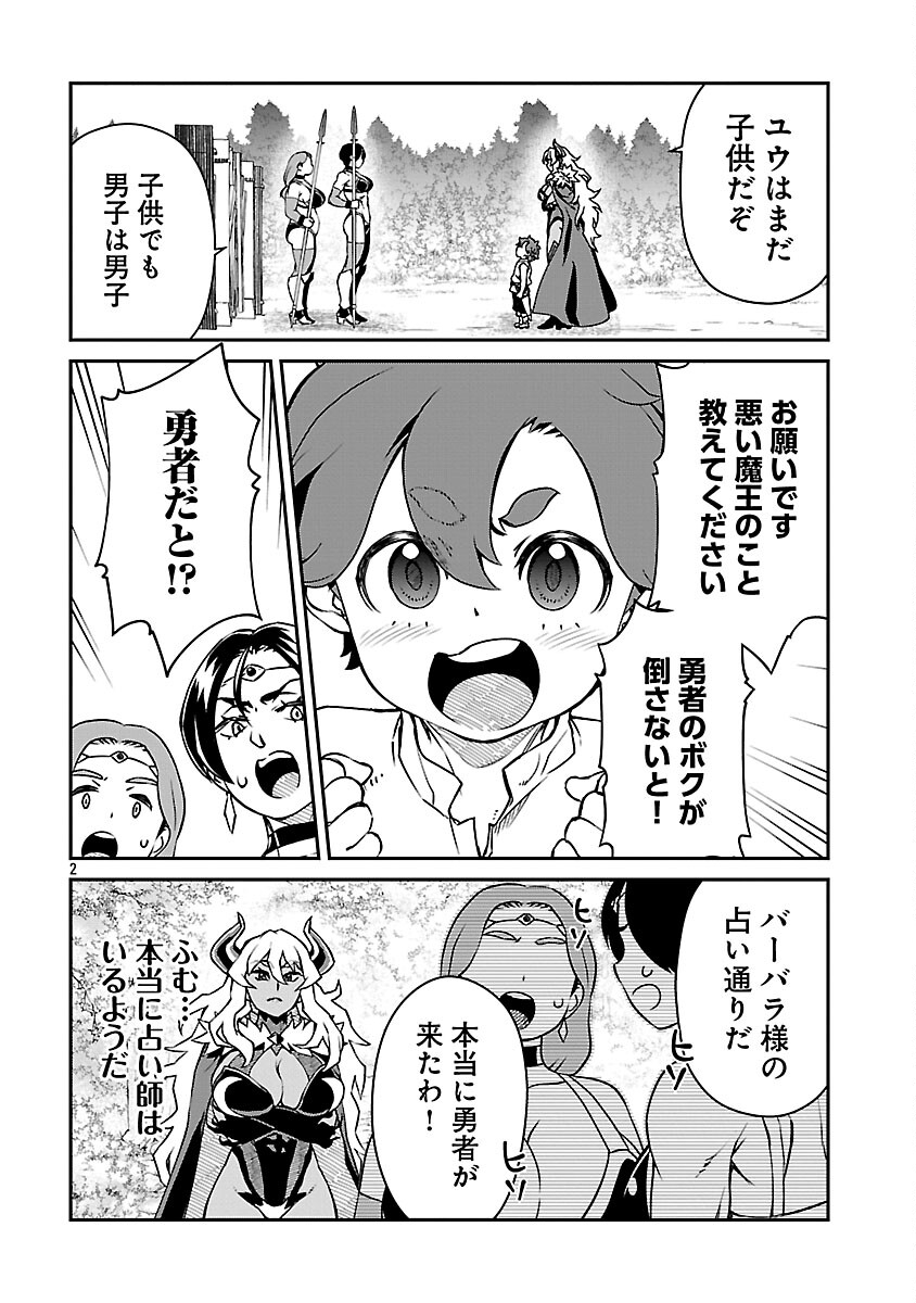 ONNA MAOU-SAMA WA YUUSHA-KUN WO TAOSENAI. Chapter 36 page 4 - nihonkuni.com