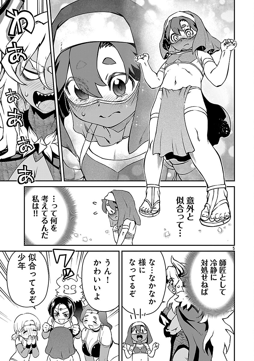 ONNA MAOU-SAMA WA YUUSHA-KUN WO TAOSENAI. Chapter 36 page 7 - nihonkuni.com