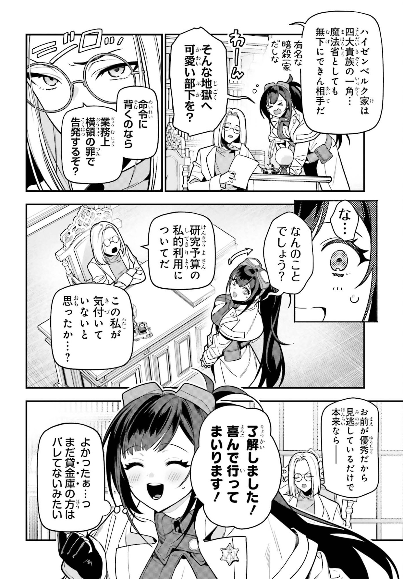GOKUAKU KIZOKU, KENKYO KENJITSU NI MUSO SURU ORIGINAL WRITER CHISHIKI TO KOYU MAHO "KOKU" WO KUSHI SHITE, HAMETSU END WO KAIHI SHIMASU Chapter 1 page 32 - nihonkuni.com