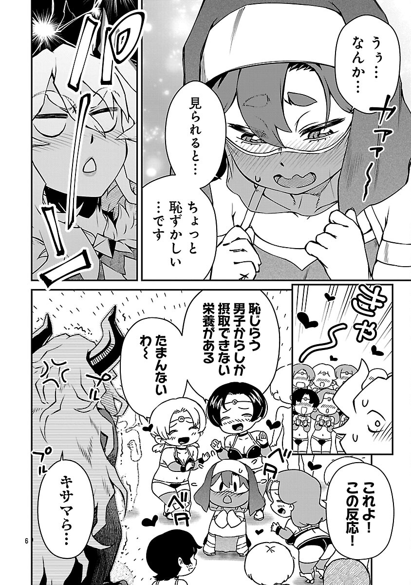 ONNA MAOU-SAMA WA YUUSHA-KUN WO TAOSENAI. Chapter 36 page 8 - nihonkuni.com