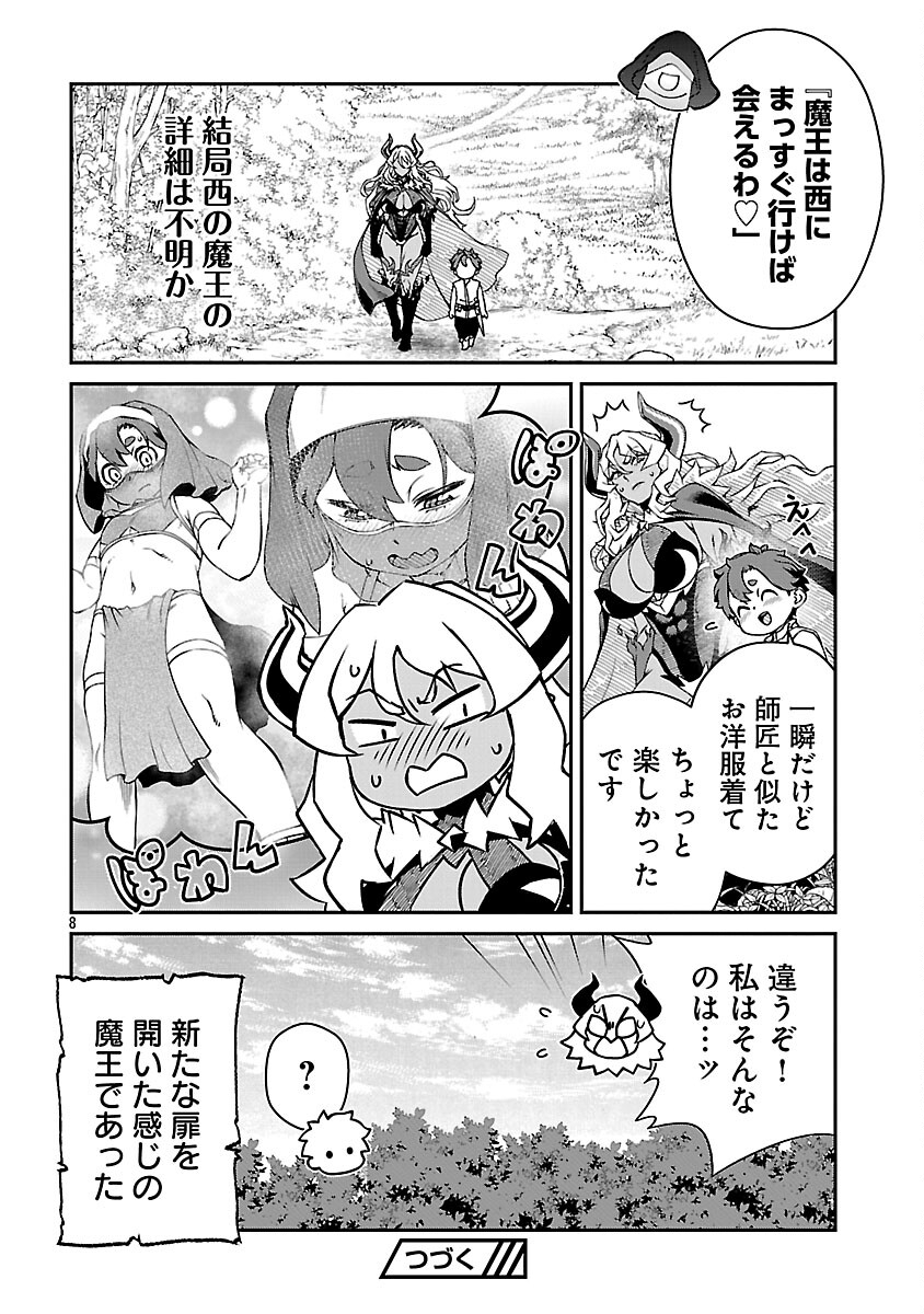 ONNA MAOU-SAMA WA YUUSHA-KUN WO TAOSENAI. Chapter 36 page 10 - nihonkuni.com