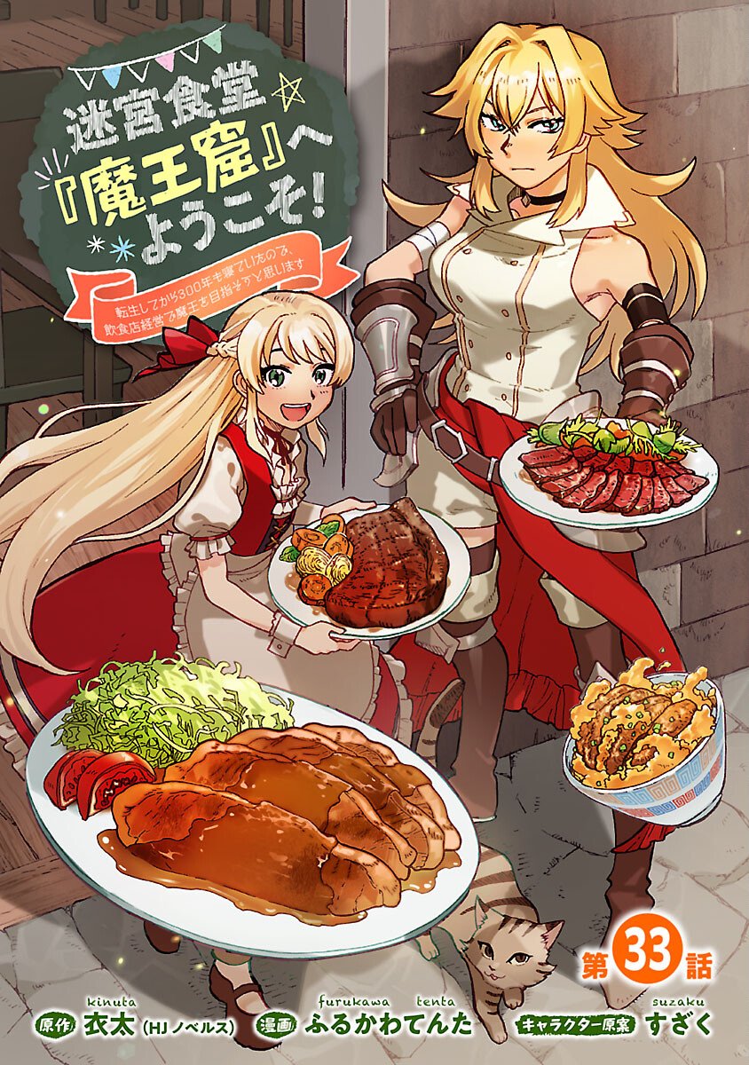 MEIKYUU SHOKUDOU ”MAOU IWAYA” E YOUKOSO Chapter 33 page 1 - nihonkuni.com