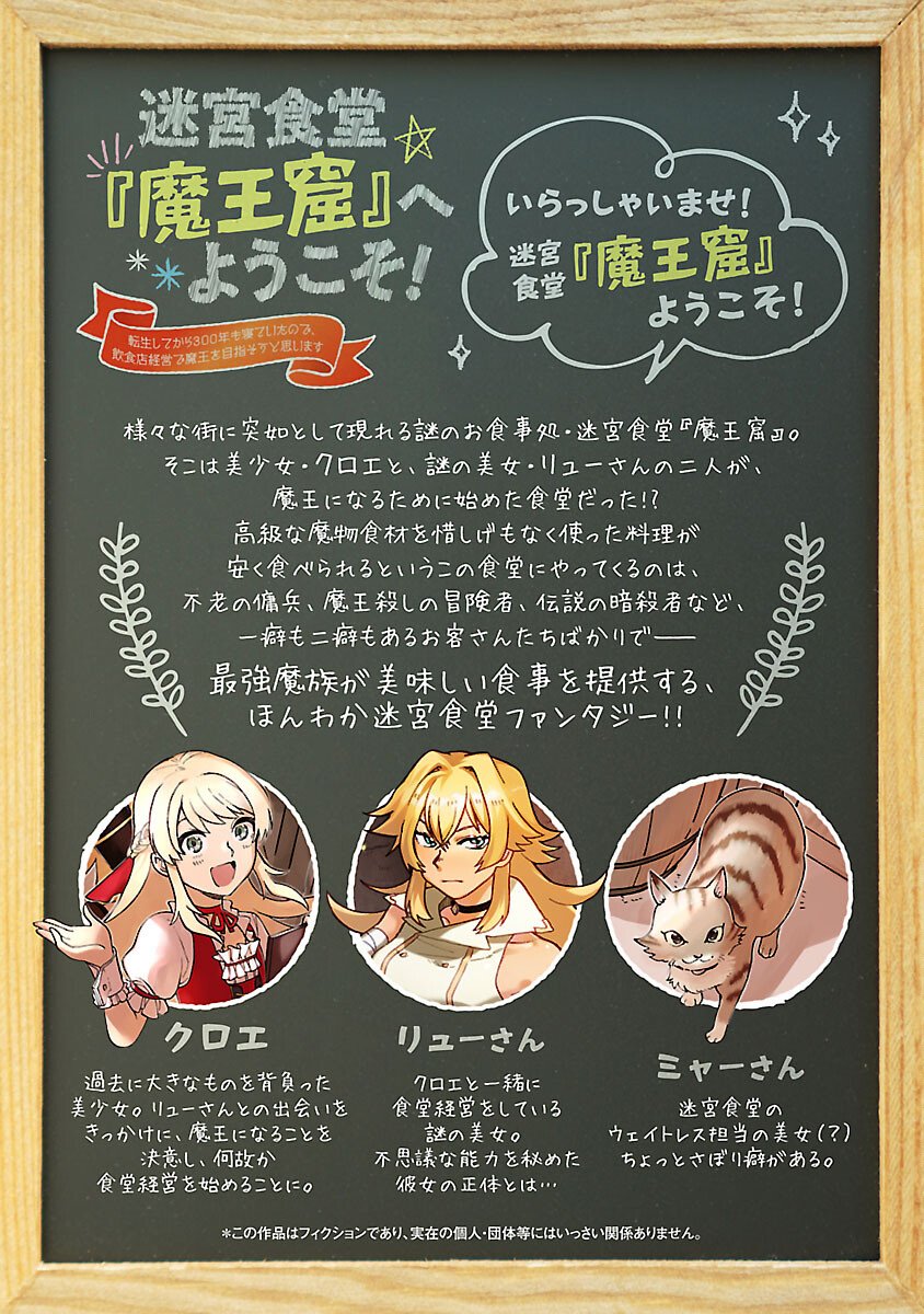MEIKYUU SHOKUDOU ”MAOU IWAYA” E YOUKOSO Chapter 33 page 2 - nihonkuni.com