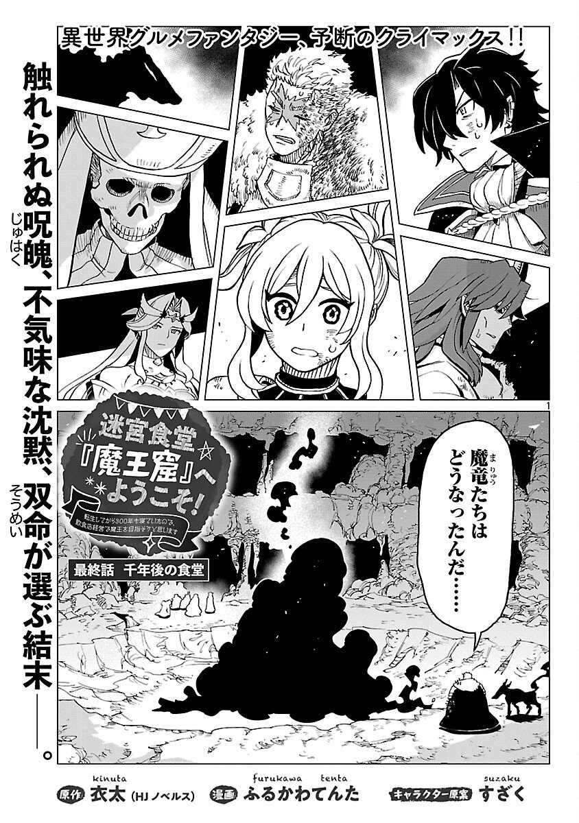 MEIKYUU SHOKUDOU ”MAOU IWAYA” E YOUKOSO Chapter 33 page 3 - nihonkuni.com