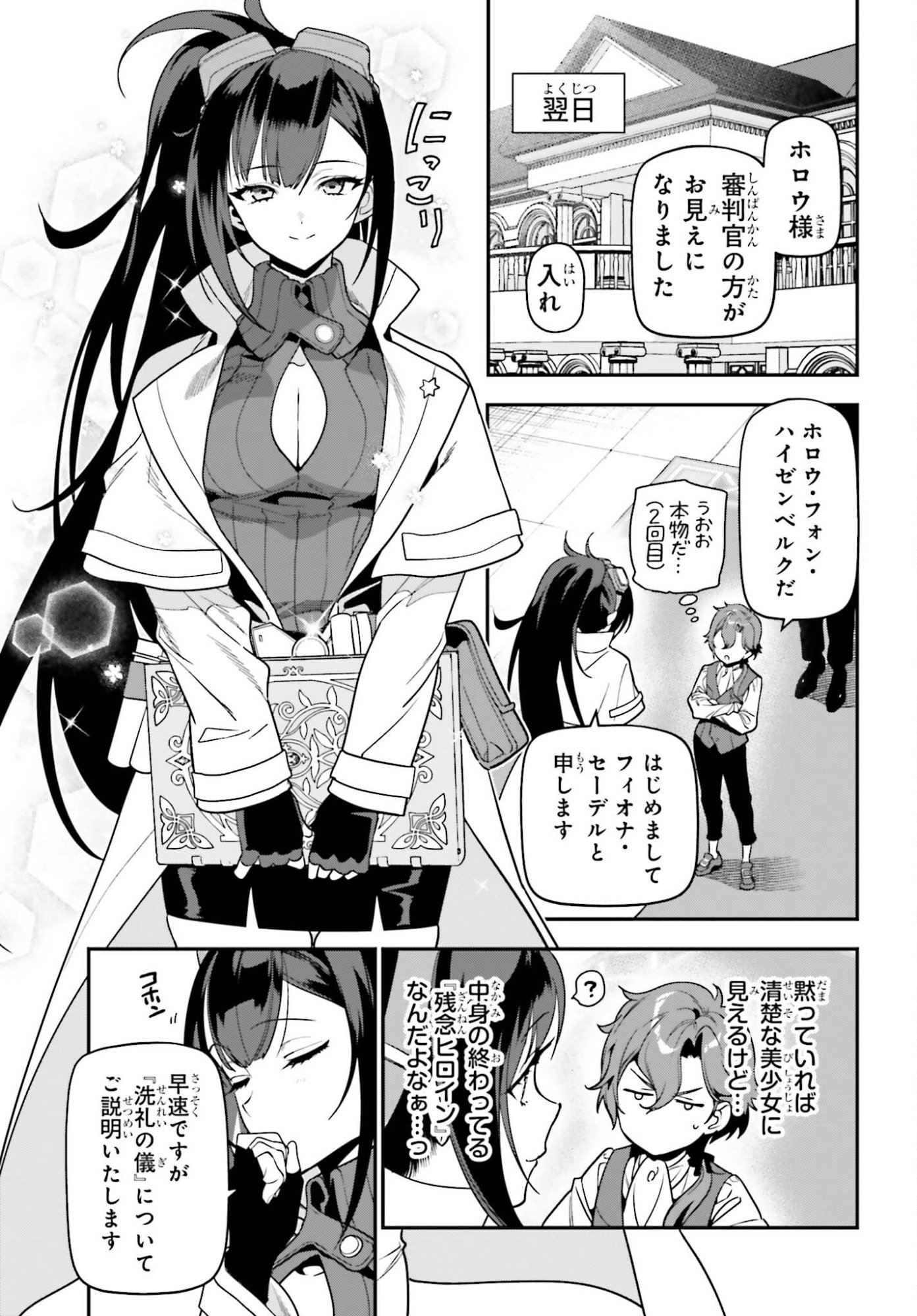 GOKUAKU KIZOKU, KENKYO KENJITSU NI MUSO SURU ORIGINAL WRITER CHISHIKI TO KOYU MAHO "KOKU" WO KUSHI SHITE, HAMETSU END WO KAIHI SHIMASU Chapter 1 page 33 - nihonkuni.com