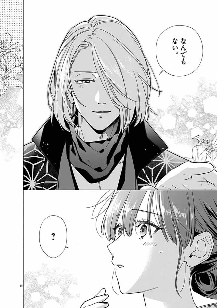 SHINIGAMI NO HATSUKOI ~BOTSURAKU KAZOKU NO REIJOU WA AI WO SHIRANAI SHINIGAMI NI TOTSUGU~ Chapter 67 page 17 - nihonkuni.com