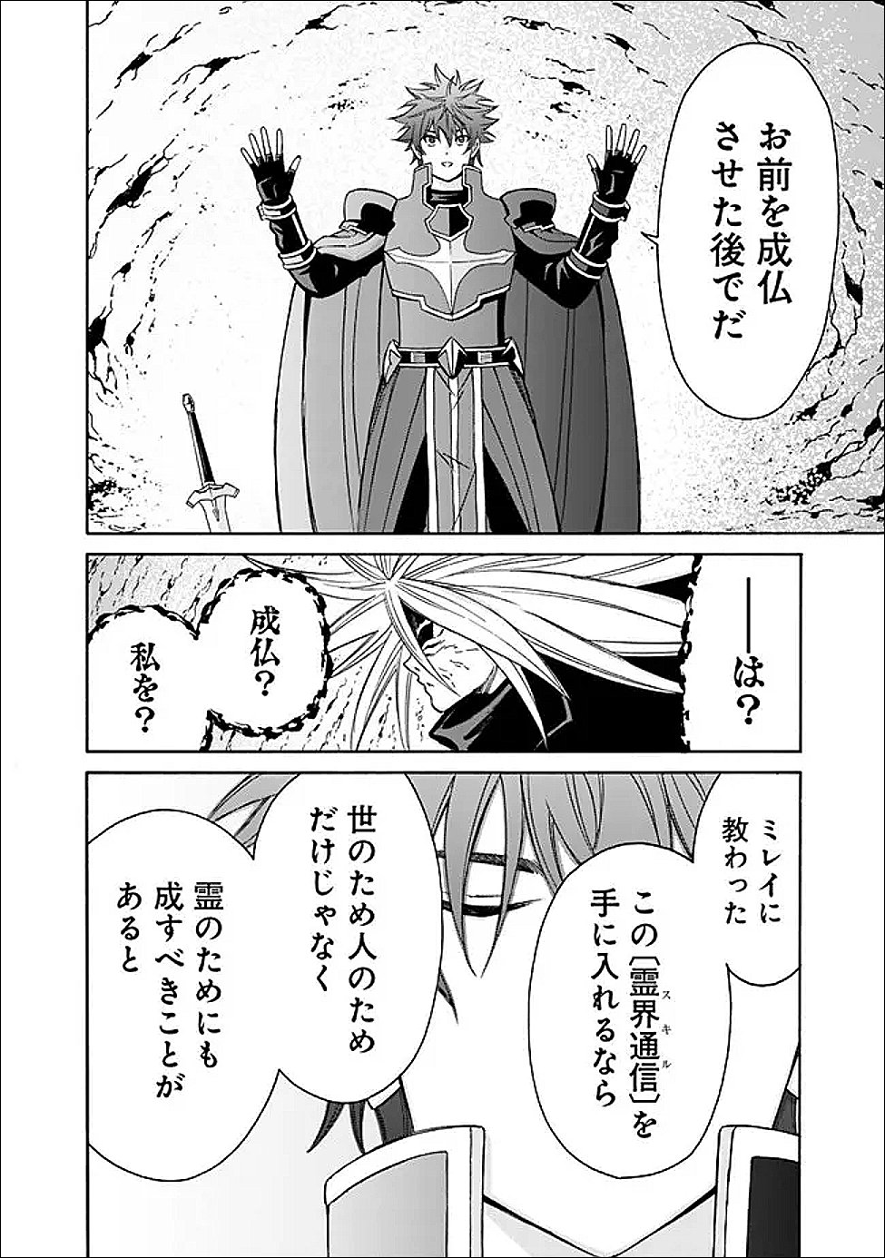 THE STRONGEST HAREM OF NOBLES Chapter 58 page 17 - nihonkuni.com