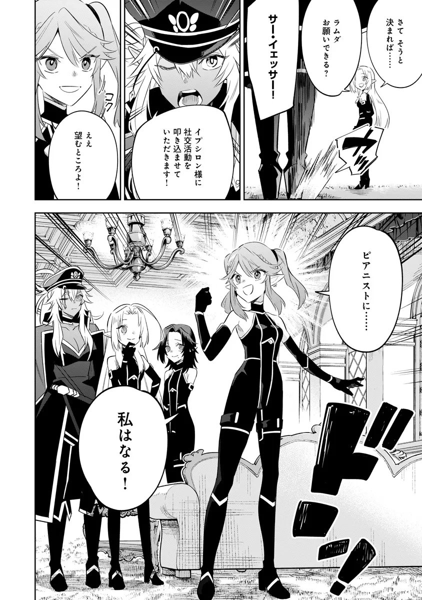 KAGE NO JITSURYOKUSHA NI NARITAKUTE! MASTER OF GARDEN ~SEVEN YIN RETSUDEN~ Chap 19.1 - Pic 17