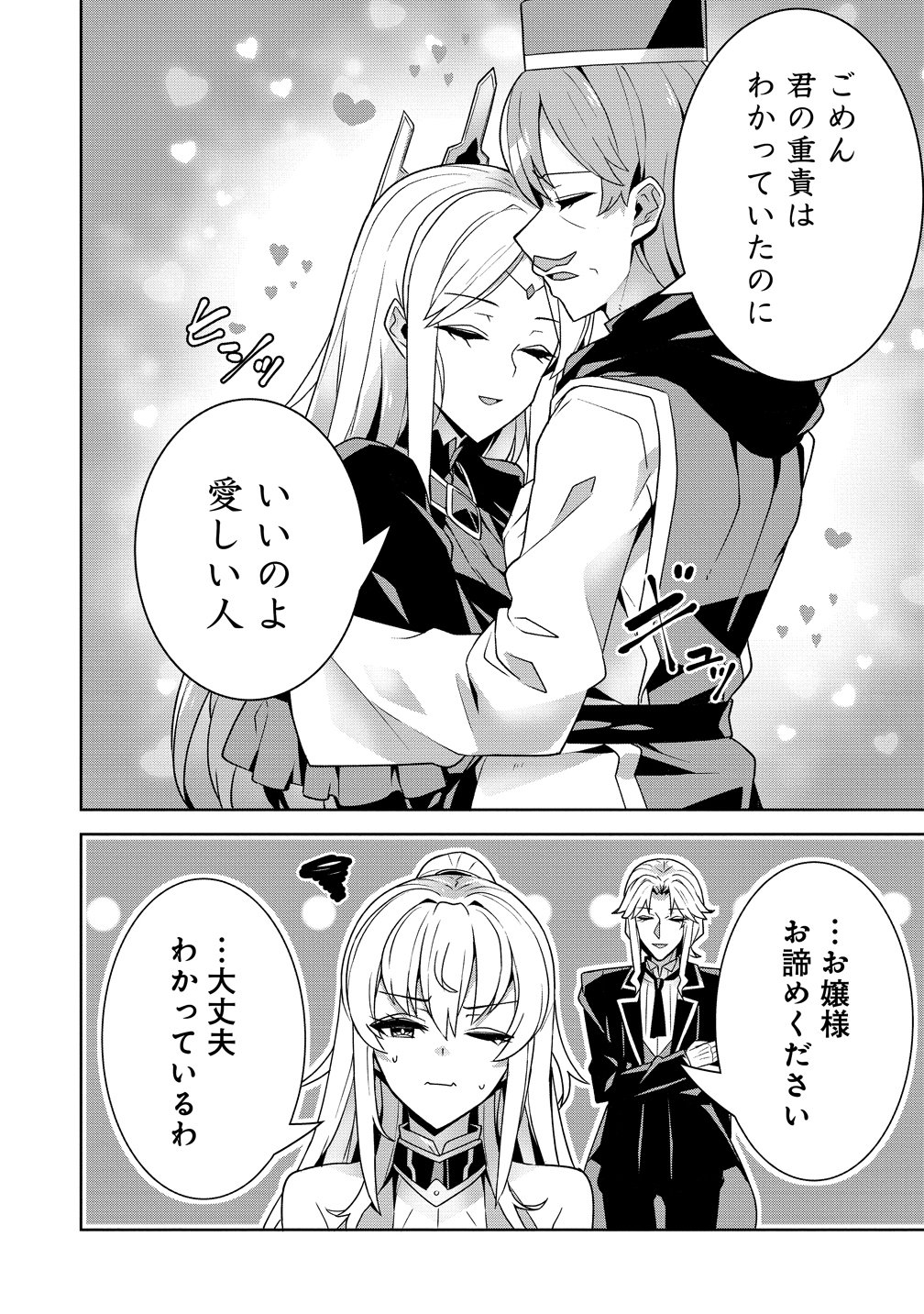 IRANAI AKUYAKU REIJOU, WAGA KUNI DE HIKI TORIMASU WA ～ YUSHUU NA GO REIJOUGATA WO TSUIHOU DA NANTE OROKANA MANE, KUNI WO HOROBOSHIMASHITE YO? ～ Chap 17 - Pic 17