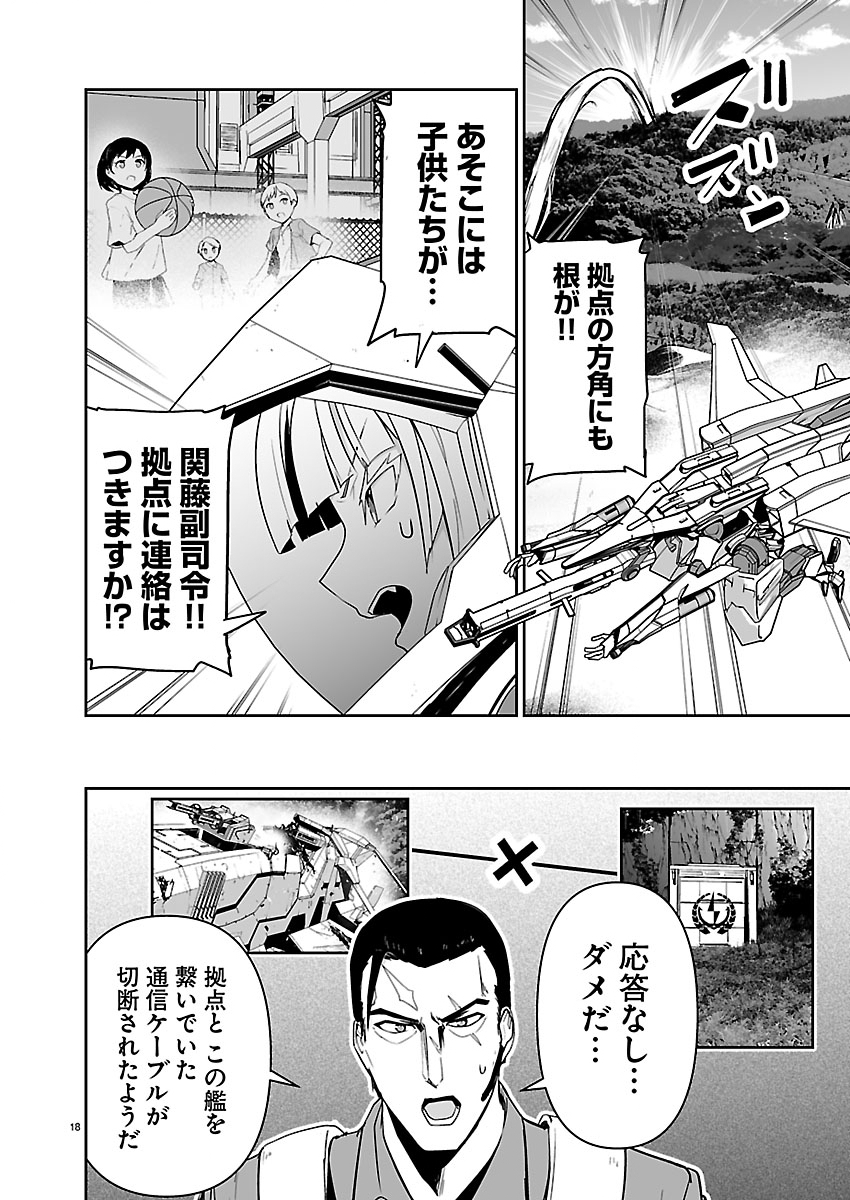 Read GODZILLA GALAXY ODYSSEY Chapter 21 [High Quality / Full] - Page 18 - nicomanga.com