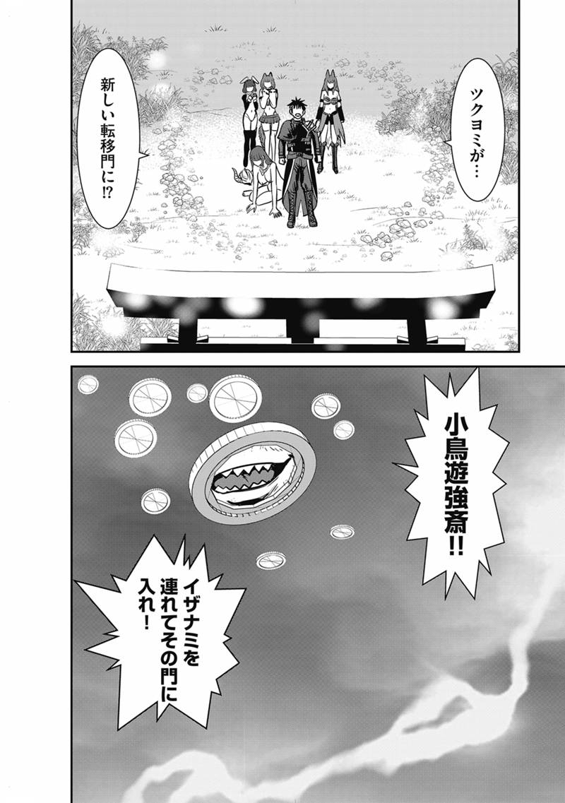 MAKIKOMARETE ISEKAI TENI SURU YATSU WA, TAITEI CHEAT - RAW Chapter 69.1 page 17 - nihonkuni.com