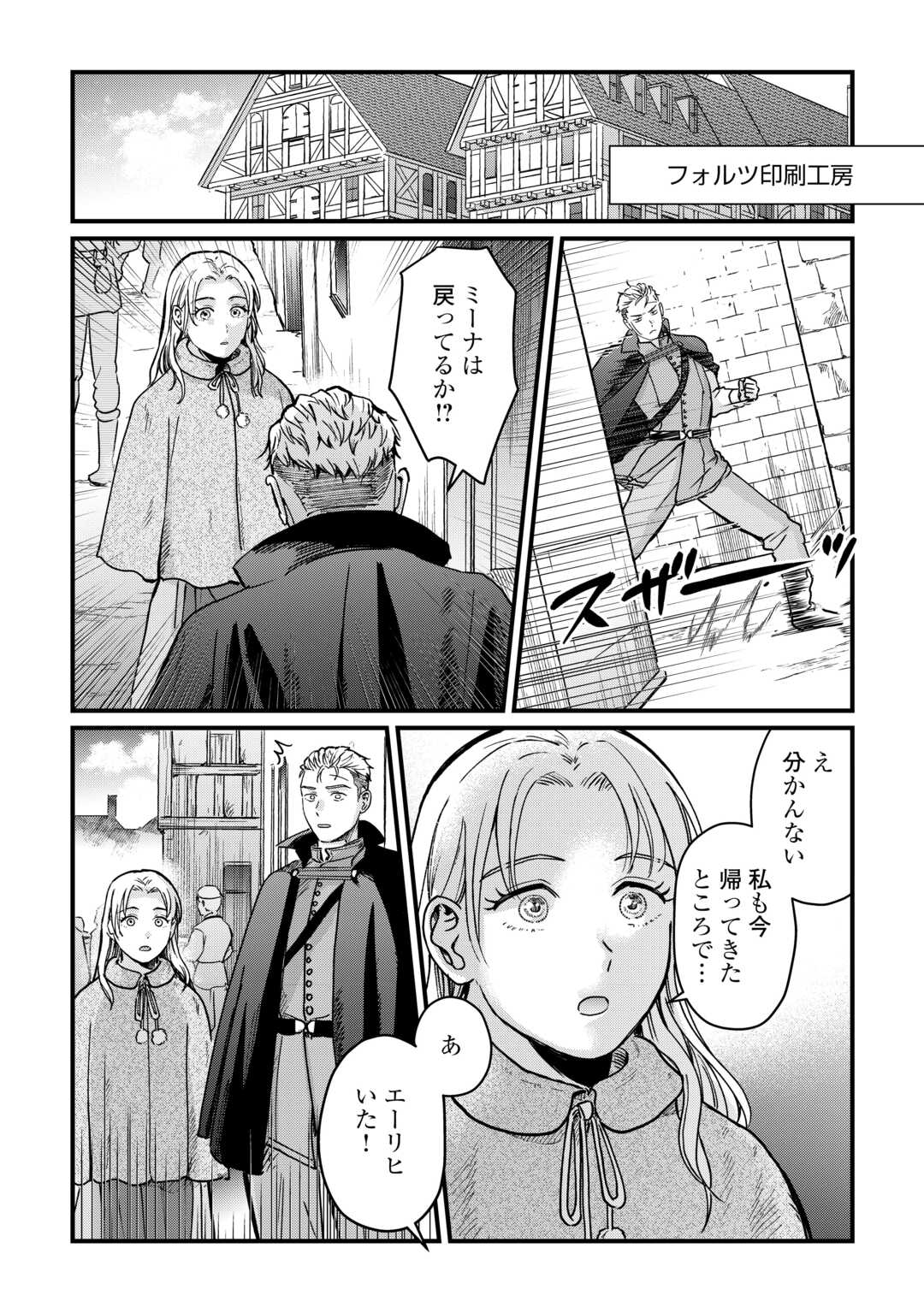 Read SHINBUN KISHA VILHELMINA Chapter 16 [High Quality / Full] - Page 18 - nicomanga.net