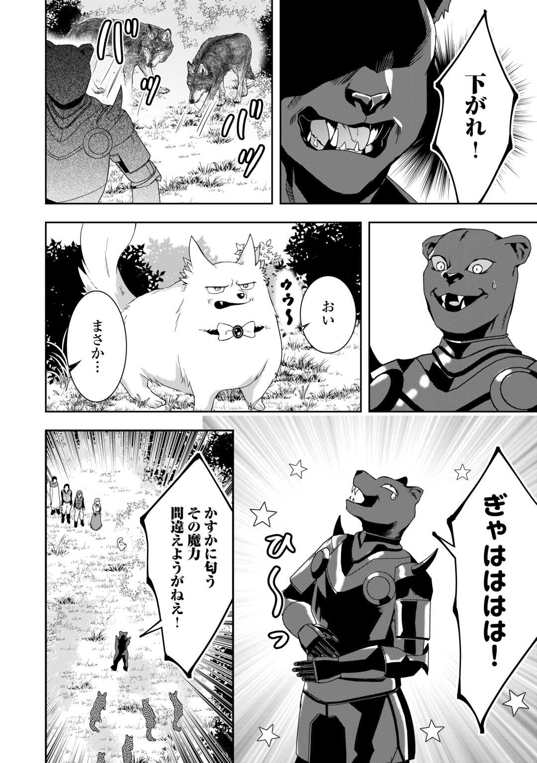 MAKI MODORI KOUSHAKU REIJOU DESU GA MAOU CHEAT DE SAIKYOU YUUSHA NI NARIMASHITA!? Chapter 14 page 18 - nihonkuni.com