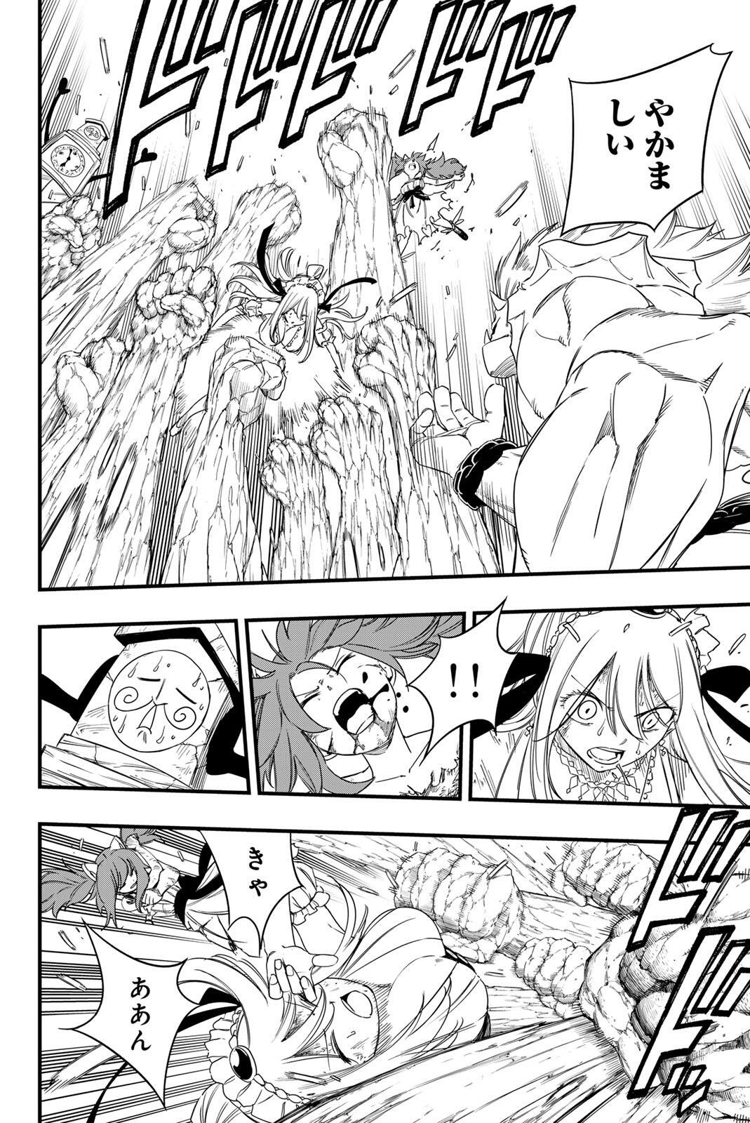 FAIRY TAIL: 100 YEARS QUEST - RAW Chapter 209 - Page 18