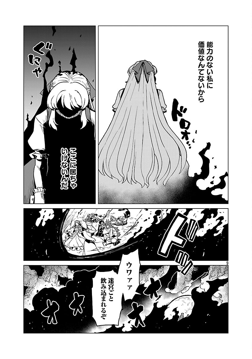 MEIKYUU SHOKUDOU ”MAOU IWAYA” E YOUKOSO Chapter 33 page 11 - nihonkuni.com
