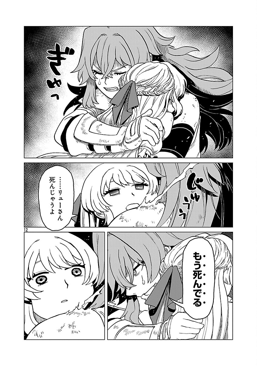 MEIKYUU SHOKUDOU ”MAOU IWAYA” E YOUKOSO Chapter 33 page 14 - nihonkuni.com