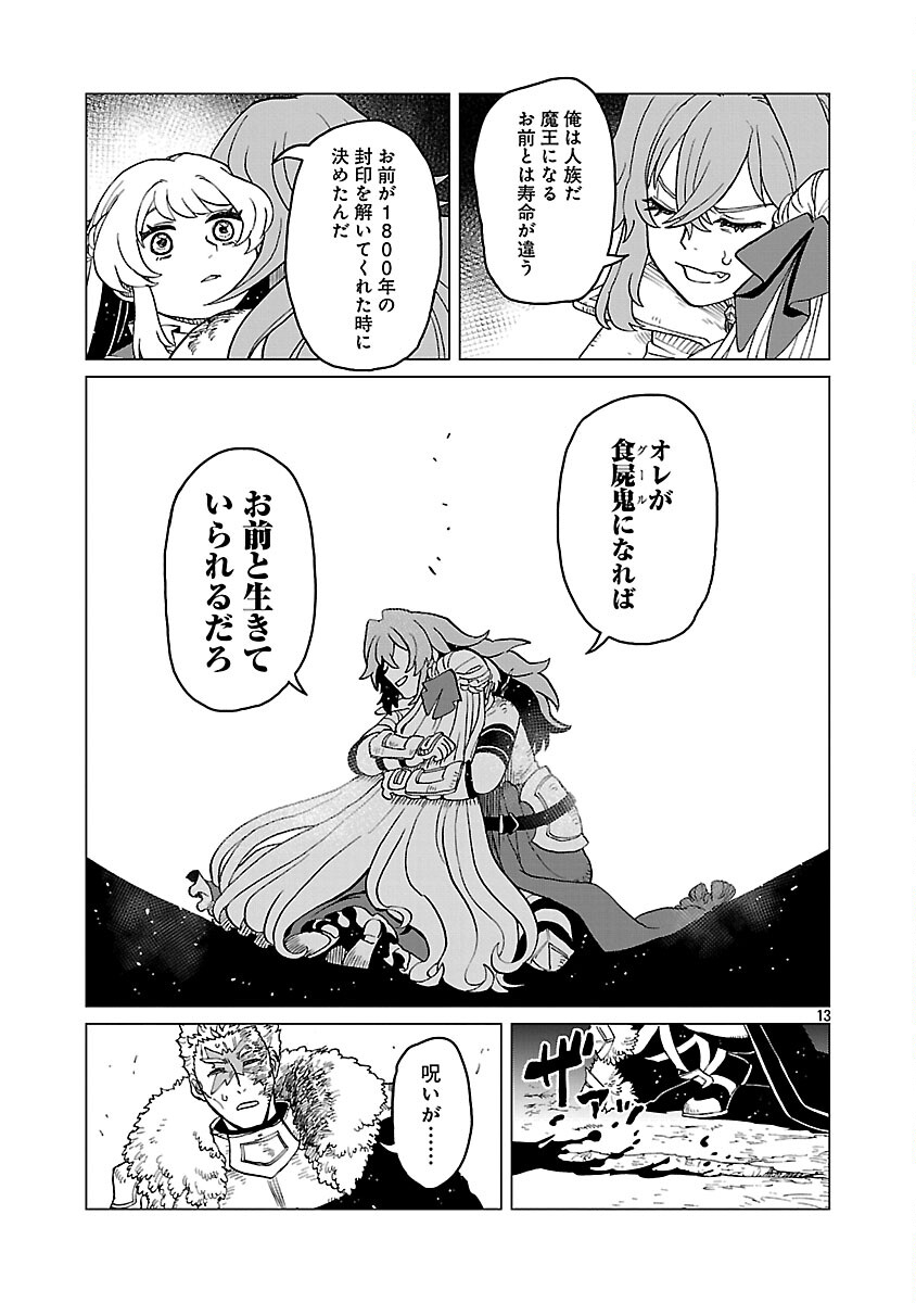 MEIKYUU SHOKUDOU ”MAOU IWAYA” E YOUKOSO Chapter 33 page 15 - nihonkuni.com