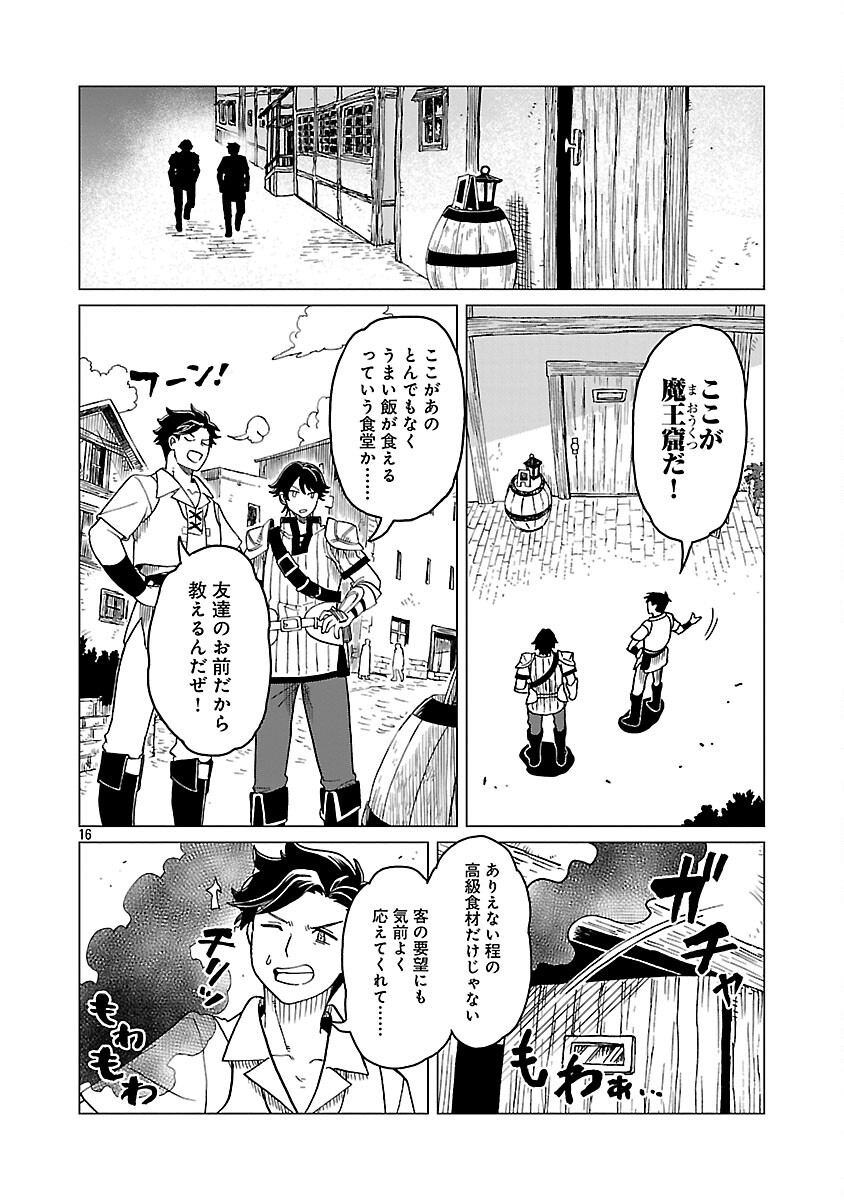 MEIKYUU SHOKUDOU ”MAOU IWAYA” E YOUKOSO Chapter 33 page 18 - nihonkuni.com
