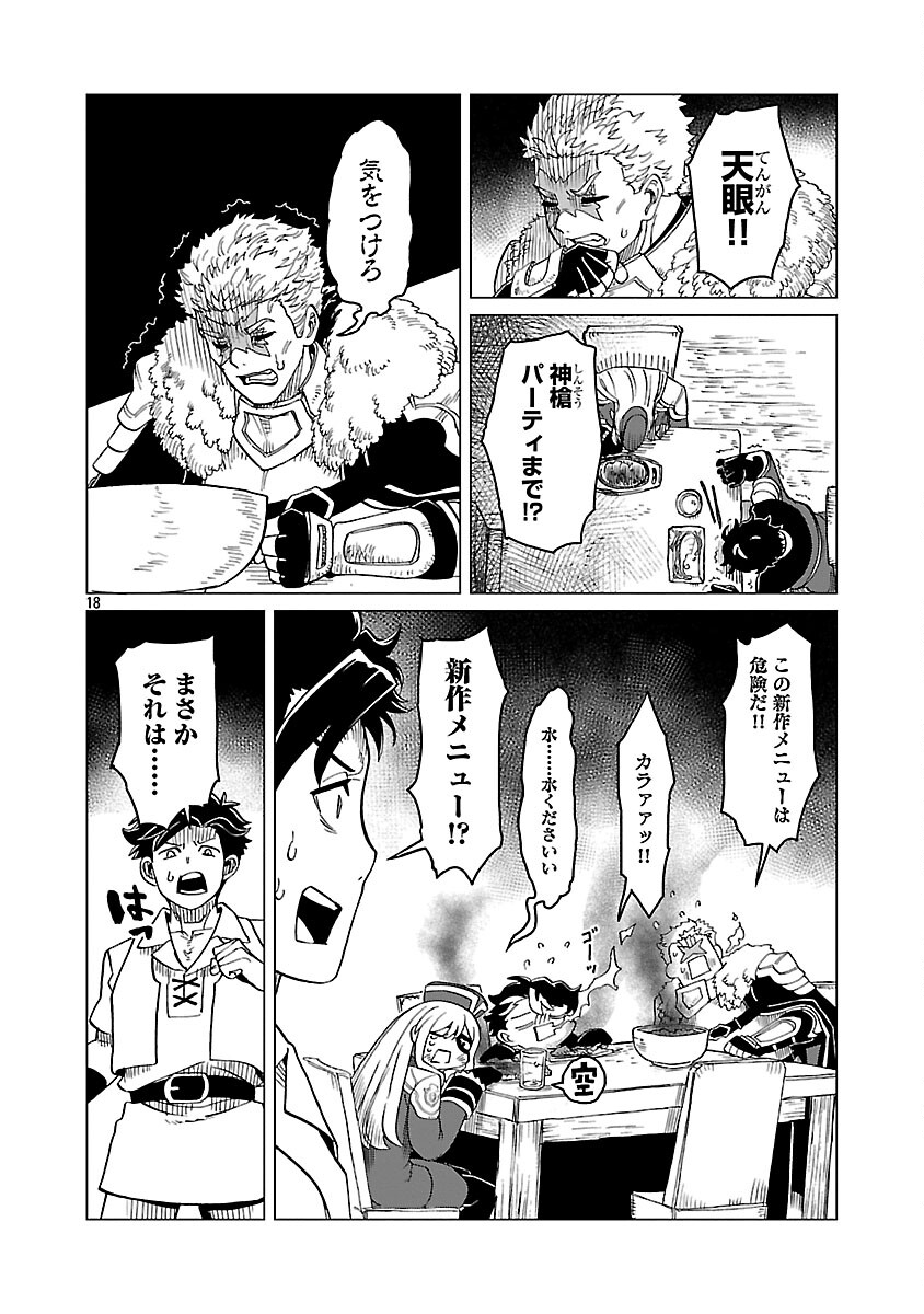 MEIKYUU SHOKUDOU ”MAOU IWAYA” E YOUKOSO Chapter 33 page 20 - nihonkuni.com