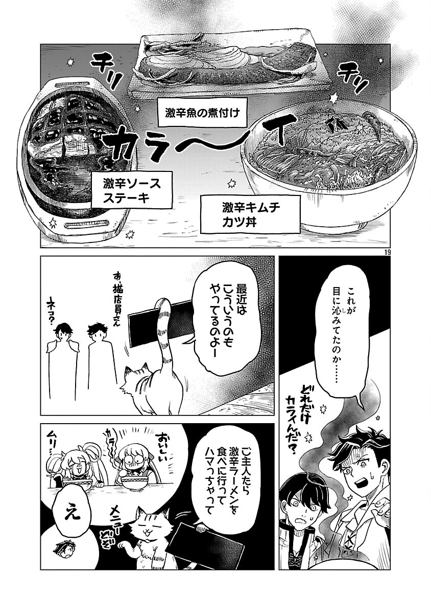 MEIKYUU SHOKUDOU ”MAOU IWAYA” E YOUKOSO Chapter 33 page 21 - nihonkuni.com