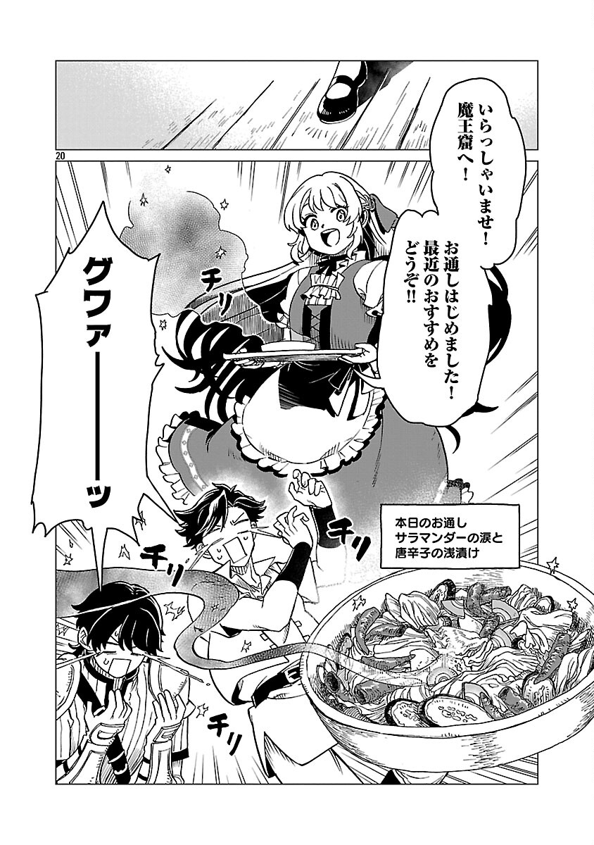 MEIKYUU SHOKUDOU ”MAOU IWAYA” E YOUKOSO Chapter 33 page 22 - nihonkuni.com