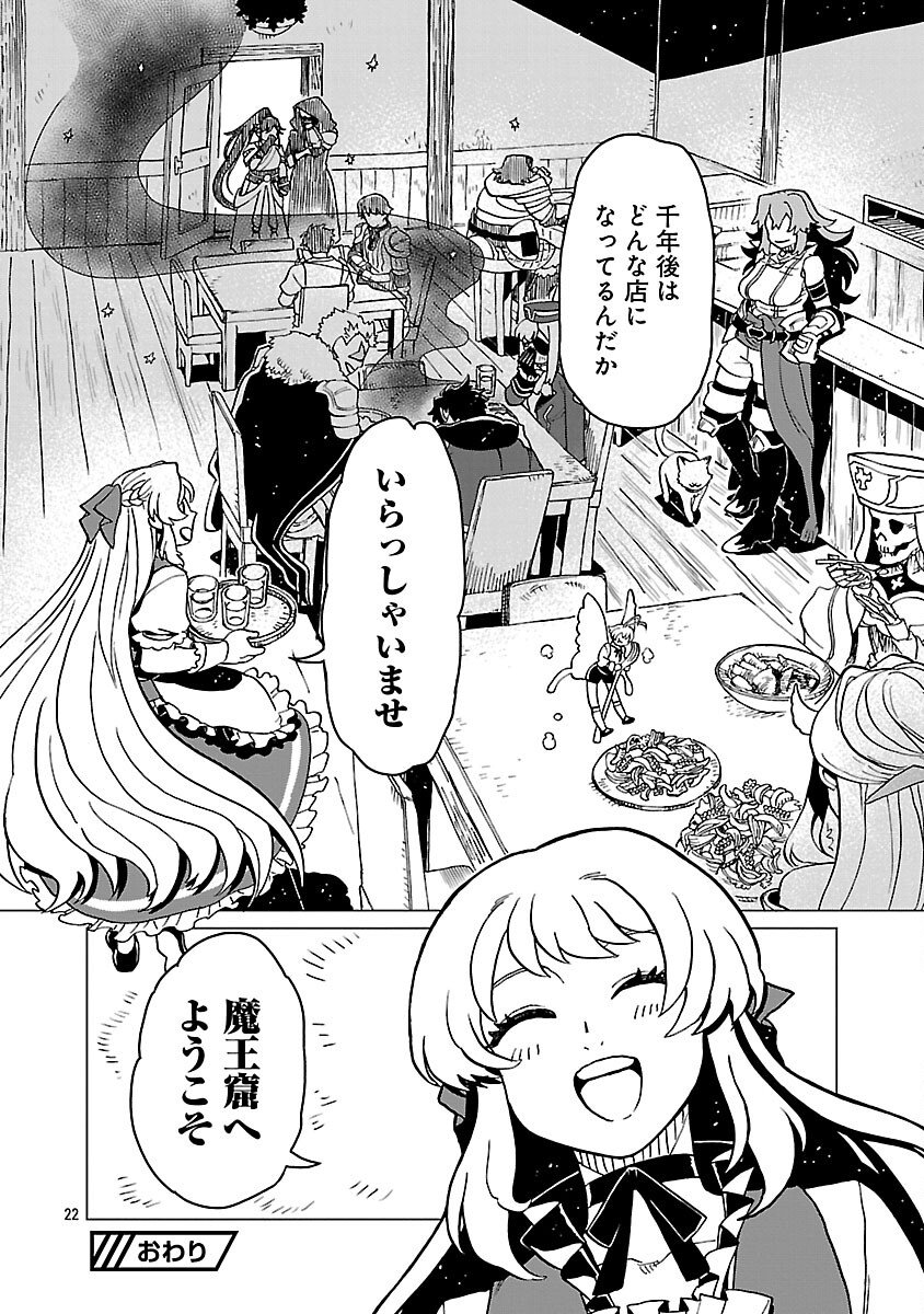MEIKYUU SHOKUDOU ”MAOU IWAYA” E YOUKOSO Chapter 33 page 24 - nihonkuni.com