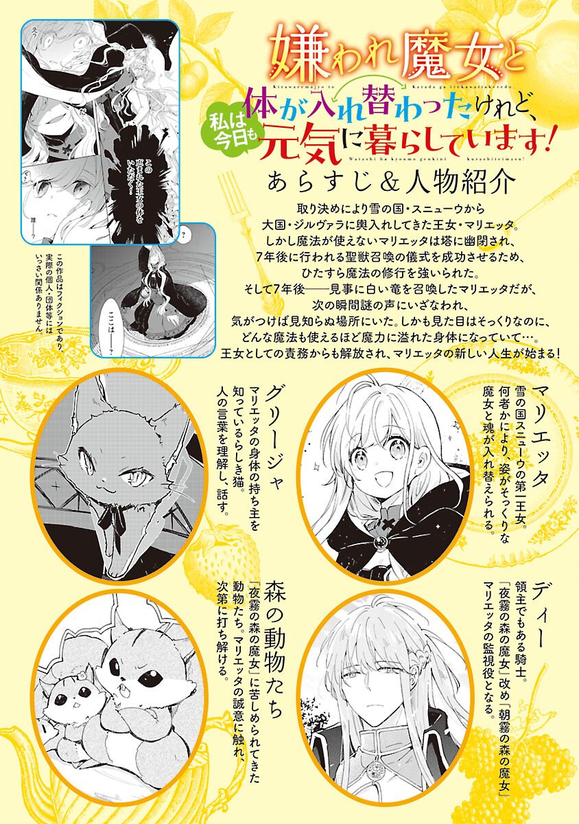 KIRAWARE MAJO TO KARADA GA IREKAWATTA KEREDO, WATASHI WA, KYOU MO GENKI NI KURASHITEIMASU! Chap 26 - Pic 2