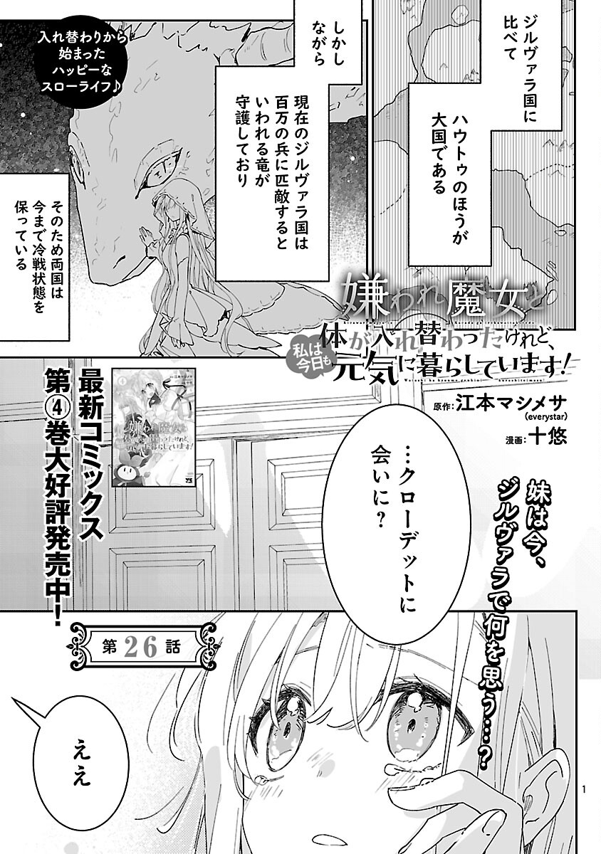 KIRAWARE MAJO TO KARADA GA IREKAWATTA KEREDO, WATASHI WA, KYOU MO GENKI NI KURASHITEIMASU! Chap 26 - Pic 3