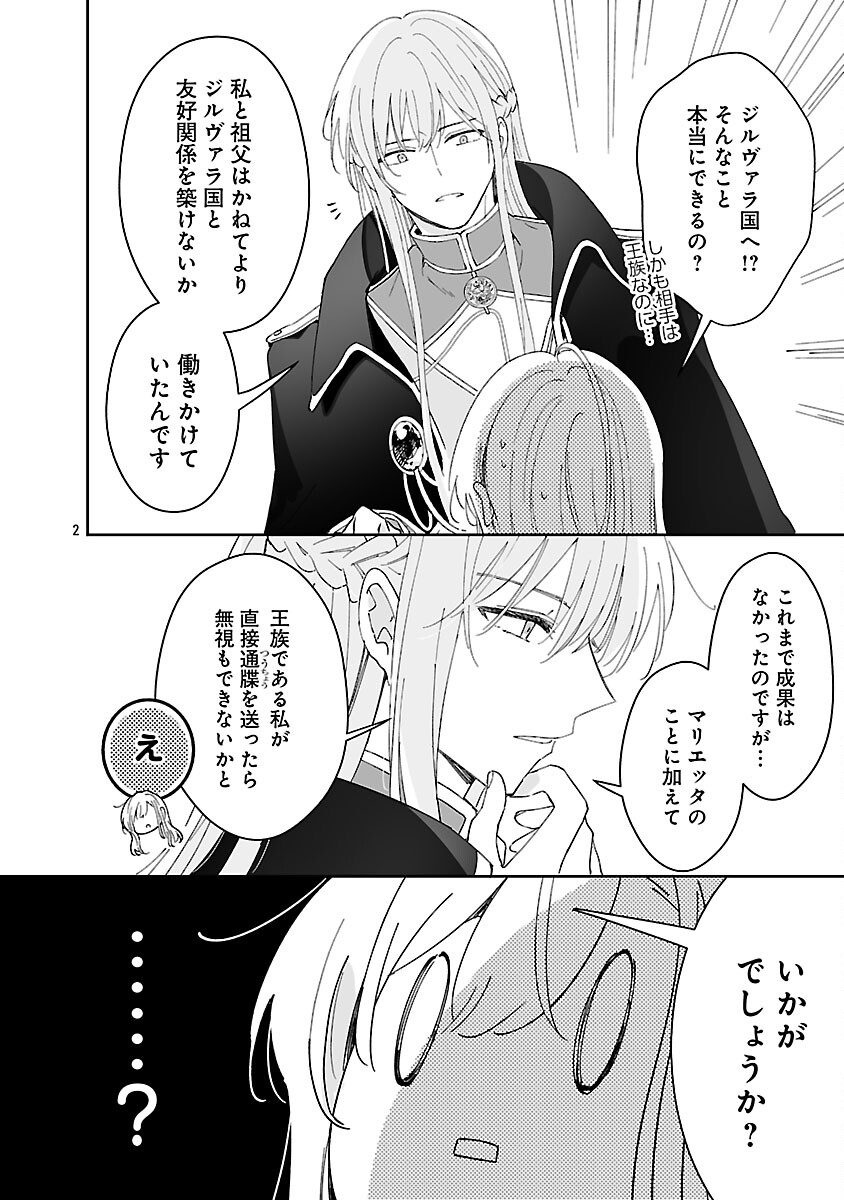KIRAWARE MAJO TO KARADA GA IREKAWATTA KEREDO, WATASHI WA, KYOU MO GENKI NI KURASHITEIMASU! Chap 26 - Pic 4