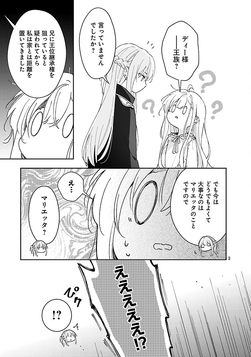 KIRAWARE MAJO TO KARADA GA IREKAWATTA KEREDO, WATASHI WA, KYOU MO GENKI NI KURASHITEIMASU! Chap 26 - Pic 5