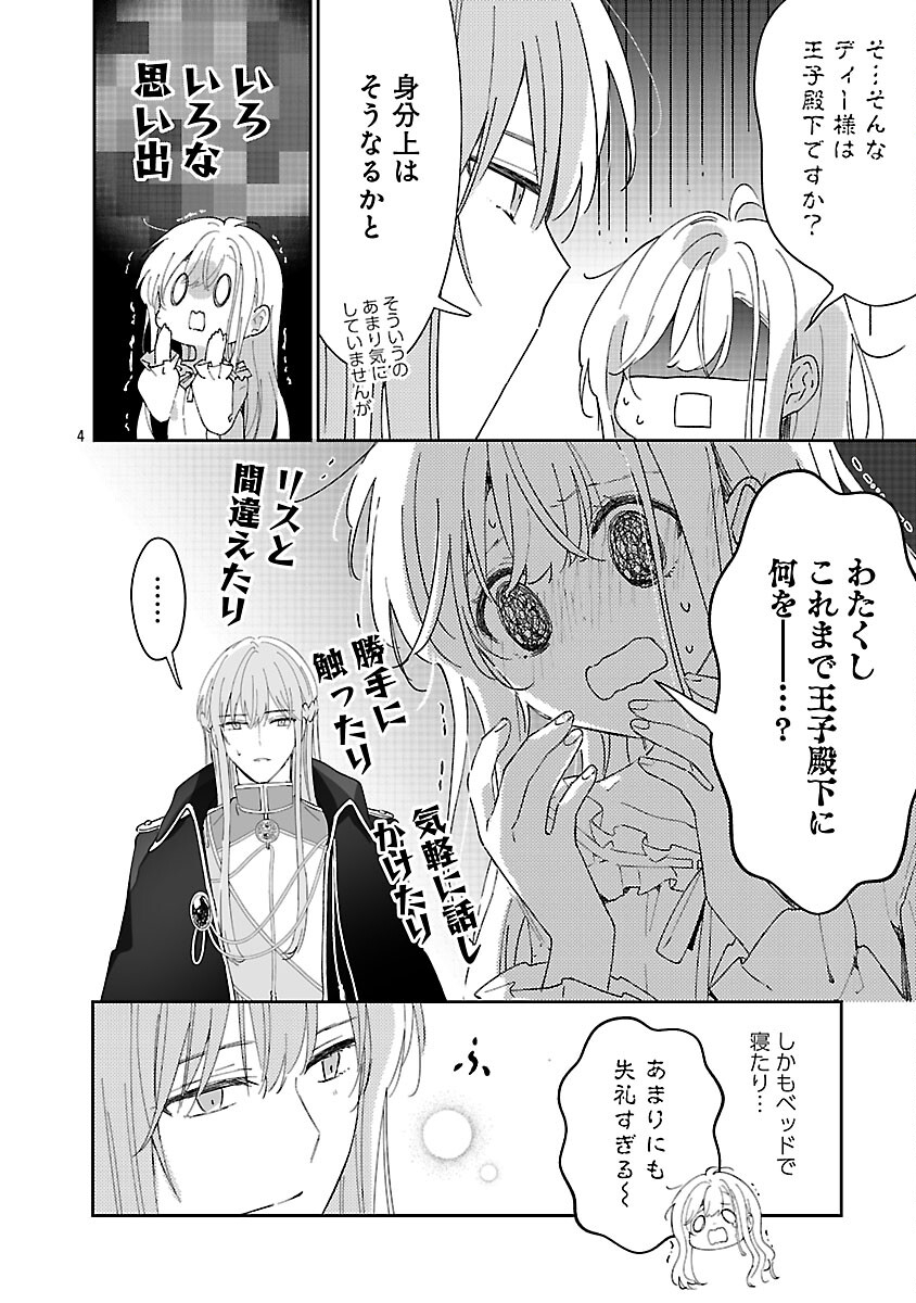 KIRAWARE MAJO TO KARADA GA IREKAWATTA KEREDO, WATASHI WA, KYOU MO GENKI NI KURASHITEIMASU! Chap 26 - Pic 6