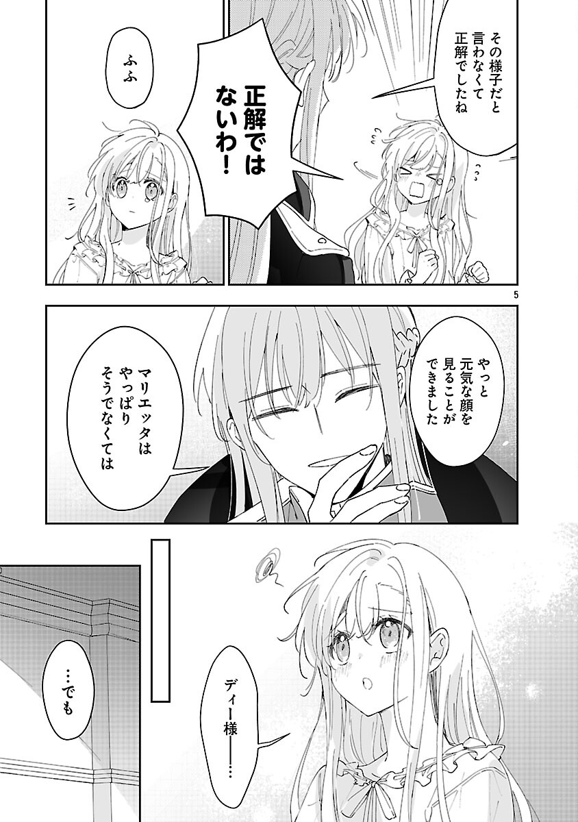 KIRAWARE MAJO TO KARADA GA IREKAWATTA KEREDO, WATASHI WA, KYOU MO GENKI NI KURASHITEIMASU! Chap 26 - Pic 7