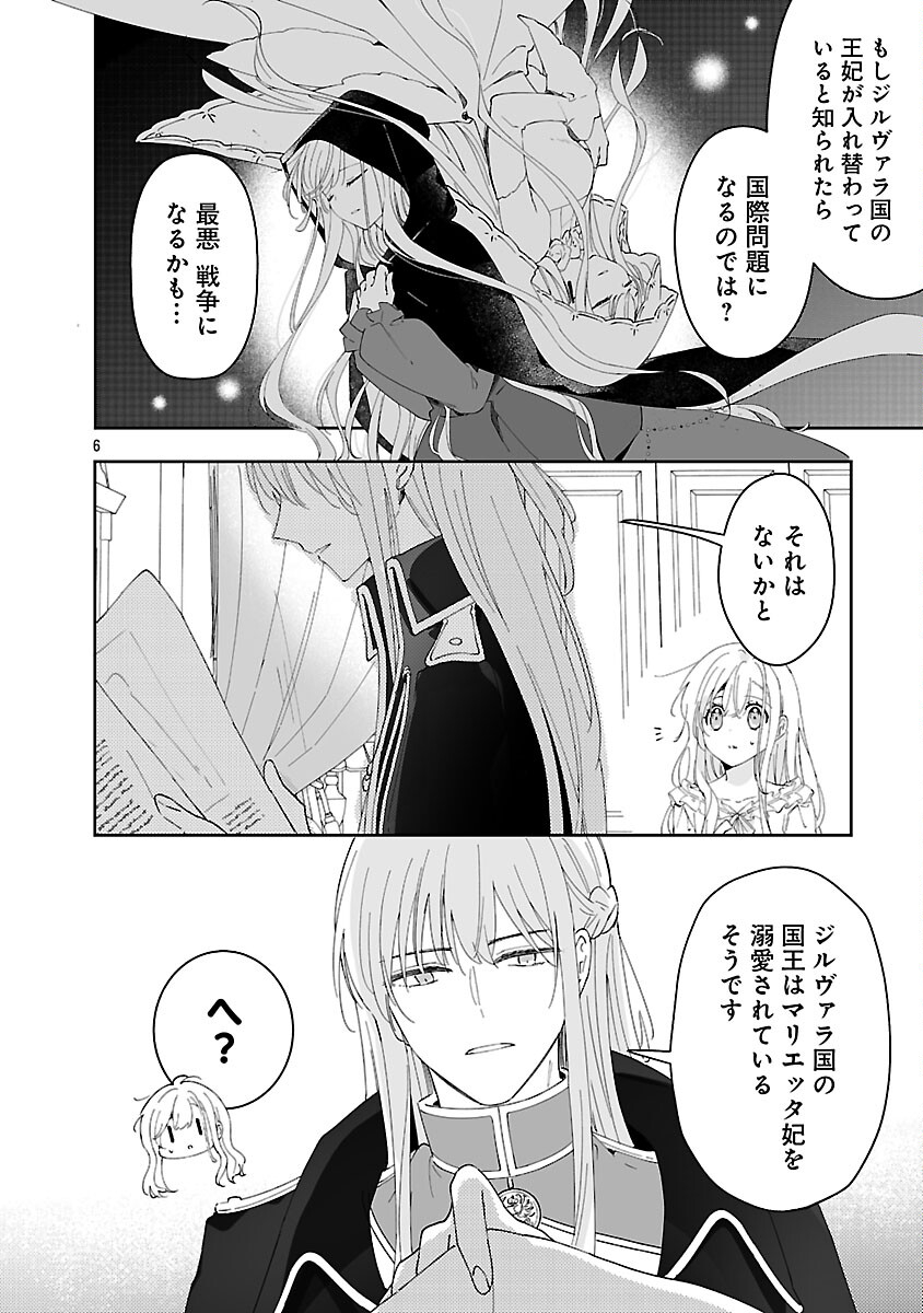 KIRAWARE MAJO TO KARADA GA IREKAWATTA KEREDO, WATASHI WA, KYOU MO GENKI NI KURASHITEIMASU! Chap 26 - Pic 8