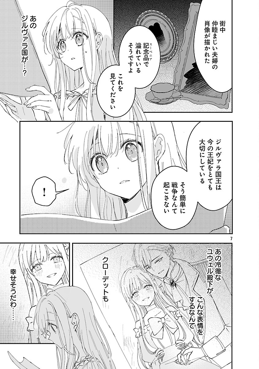 KIRAWARE MAJO TO KARADA GA IREKAWATTA KEREDO, WATASHI WA, KYOU MO GENKI NI KURASHITEIMASU! Chap 26 - Pic 9