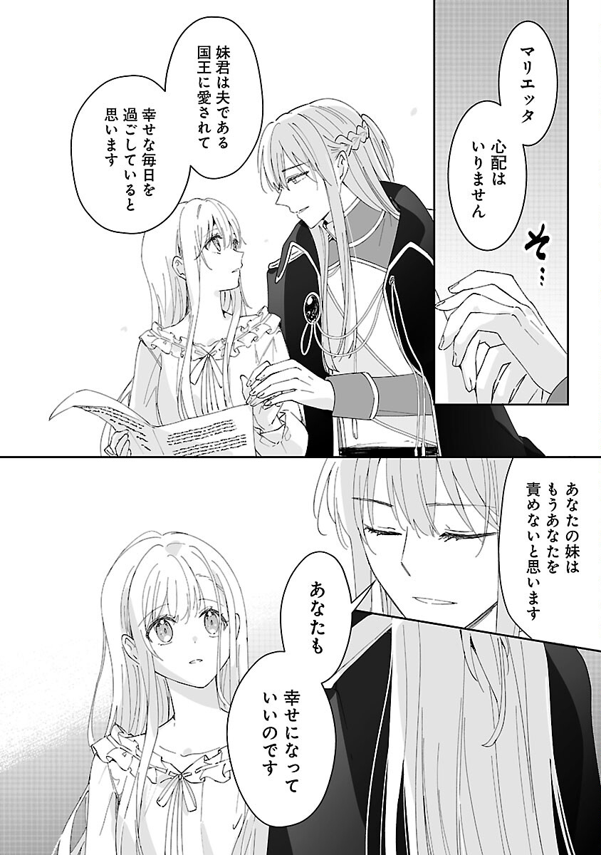KIRAWARE MAJO TO KARADA GA IREKAWATTA KEREDO, WATASHI WA, KYOU MO GENKI NI KURASHITEIMASU! Chap 26 - Pic 10
