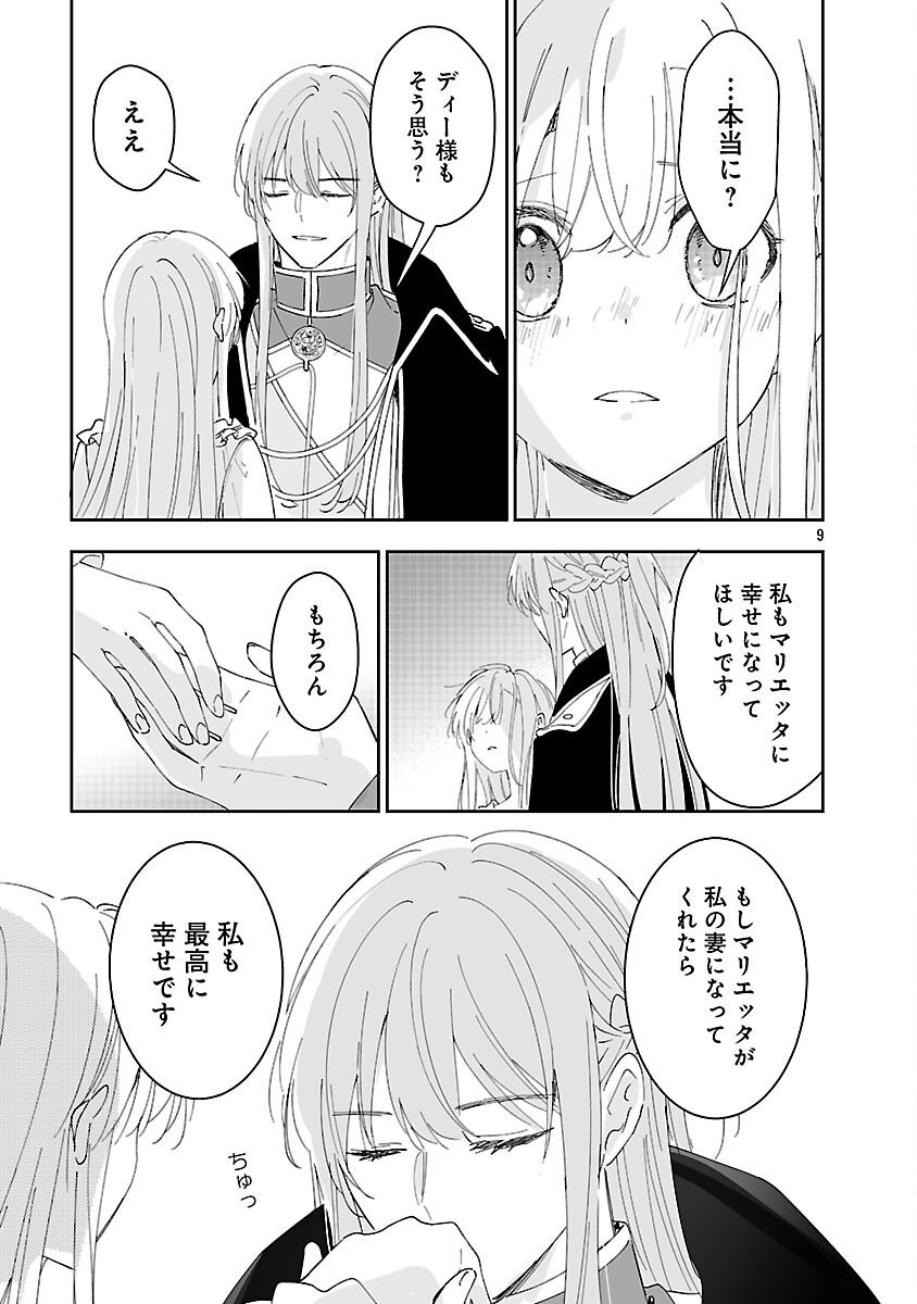 KIRAWARE MAJO TO KARADA GA IREKAWATTA KEREDO, WATASHI WA, KYOU MO GENKI NI KURASHITEIMASU! Chap 26 - Pic 11
