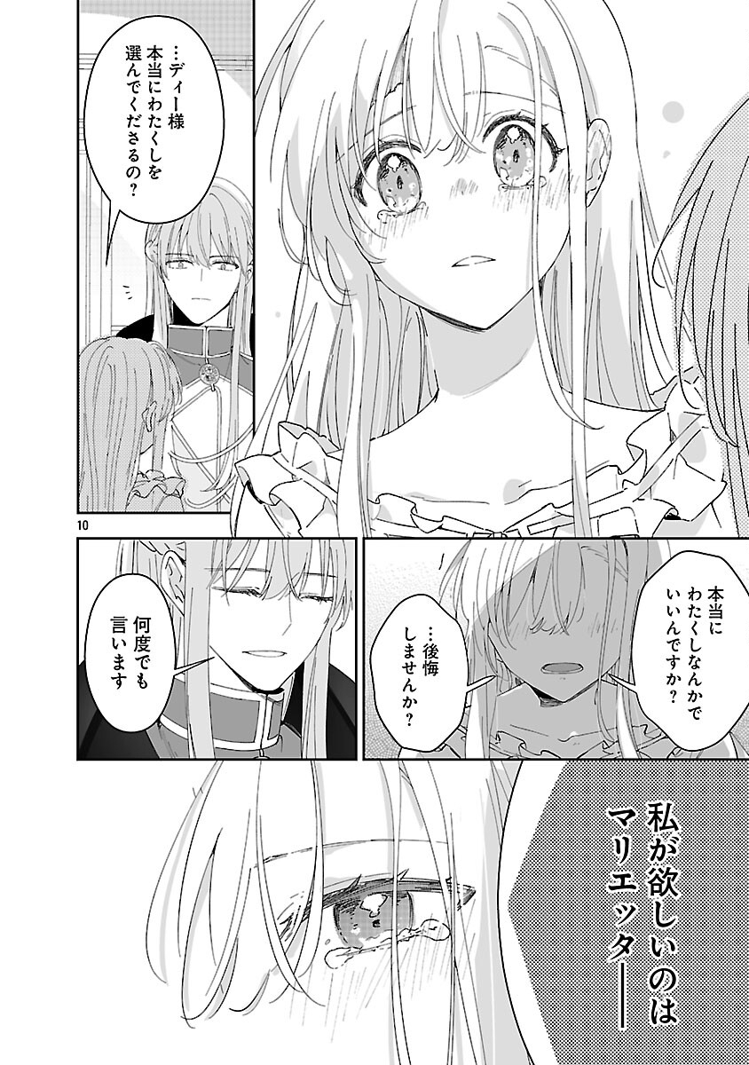 KIRAWARE MAJO TO KARADA GA IREKAWATTA KEREDO, WATASHI WA, KYOU MO GENKI NI KURASHITEIMASU! Chap 26 - Pic 12