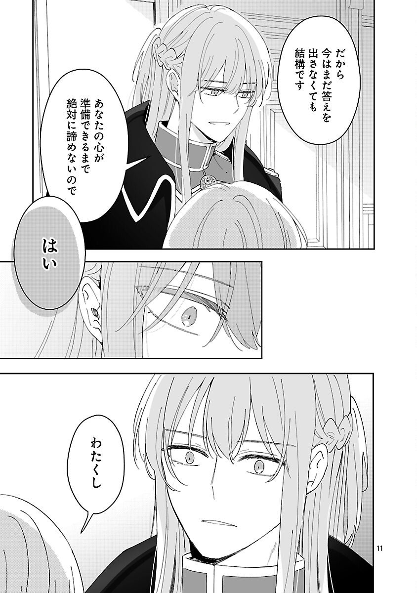 KIRAWARE MAJO TO KARADA GA IREKAWATTA KEREDO, WATASHI WA, KYOU MO GENKI NI KURASHITEIMASU! Chap 26 - Pic 13