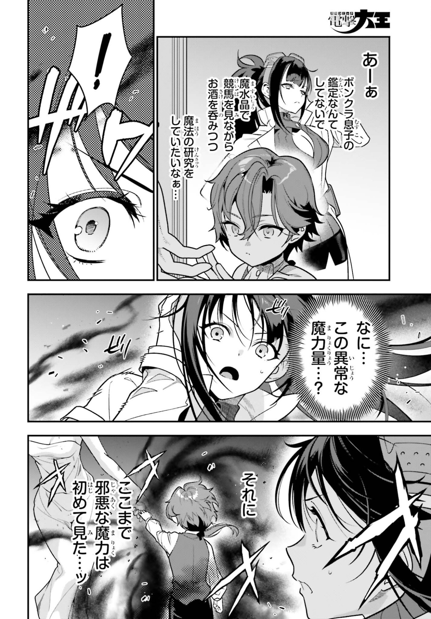 GOKUAKU KIZOKU, KENKYO KENJITSU NI MUSO SURU ORIGINAL WRITER CHISHIKI TO KOYU MAHO "KOKU" WO KUSHI SHITE, HAMETSU END WO KAIHI SHIMASU Chapter 1 page 36 - nihonkuni.com