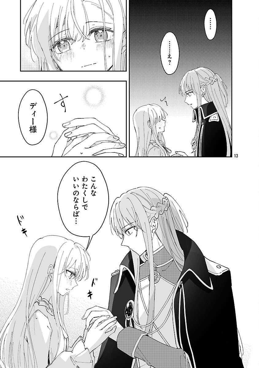 KIRAWARE MAJO TO KARADA GA IREKAWATTA KEREDO, WATASHI WA, KYOU MO GENKI NI KURASHITEIMASU! Chap 26 - Pic 15
