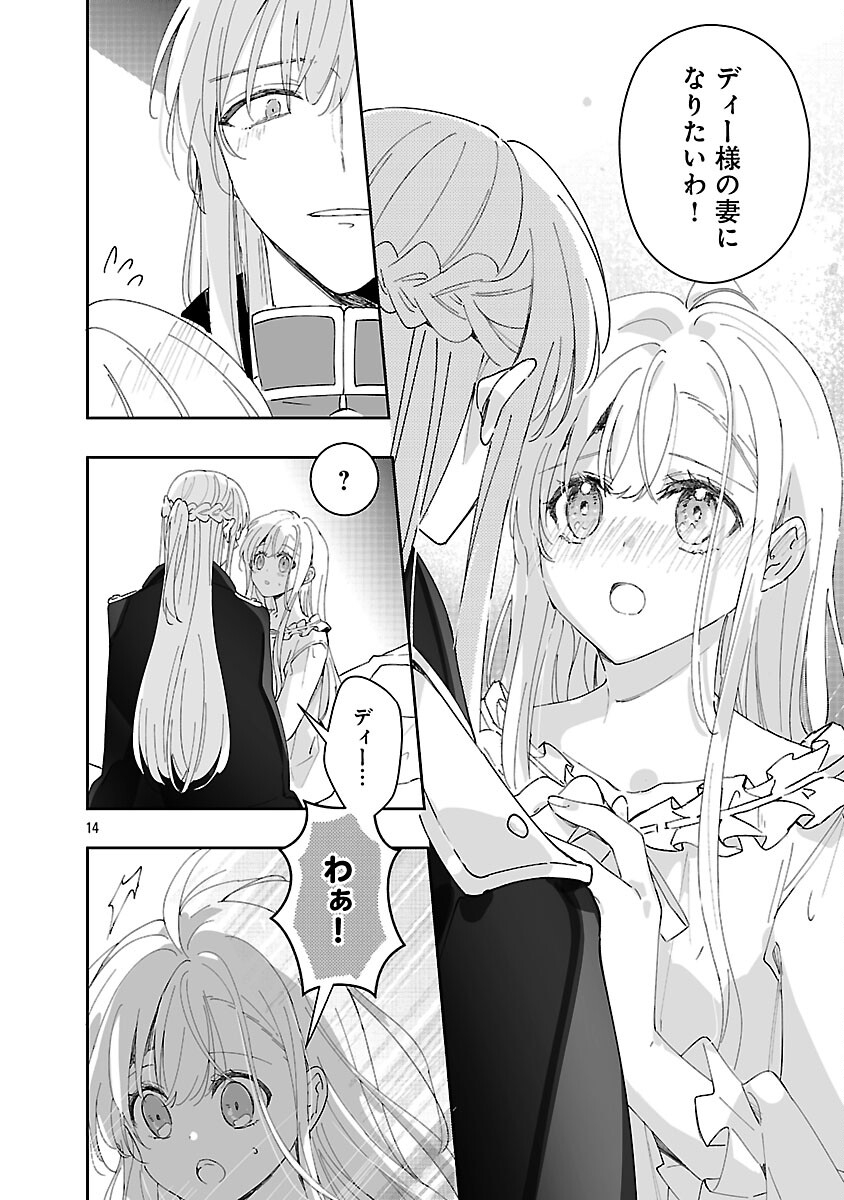 KIRAWARE MAJO TO KARADA GA IREKAWATTA KEREDO, WATASHI WA, KYOU MO GENKI NI KURASHITEIMASU! Chap 26 - Pic 16