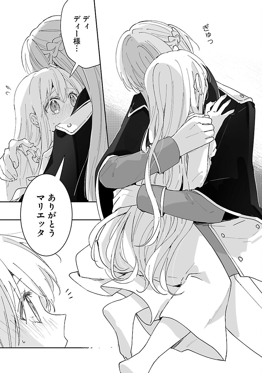 KIRAWARE MAJO TO KARADA GA IREKAWATTA KEREDO, WATASHI WA, KYOU MO GENKI NI KURASHITEIMASU! Chap 26 - Pic 17
