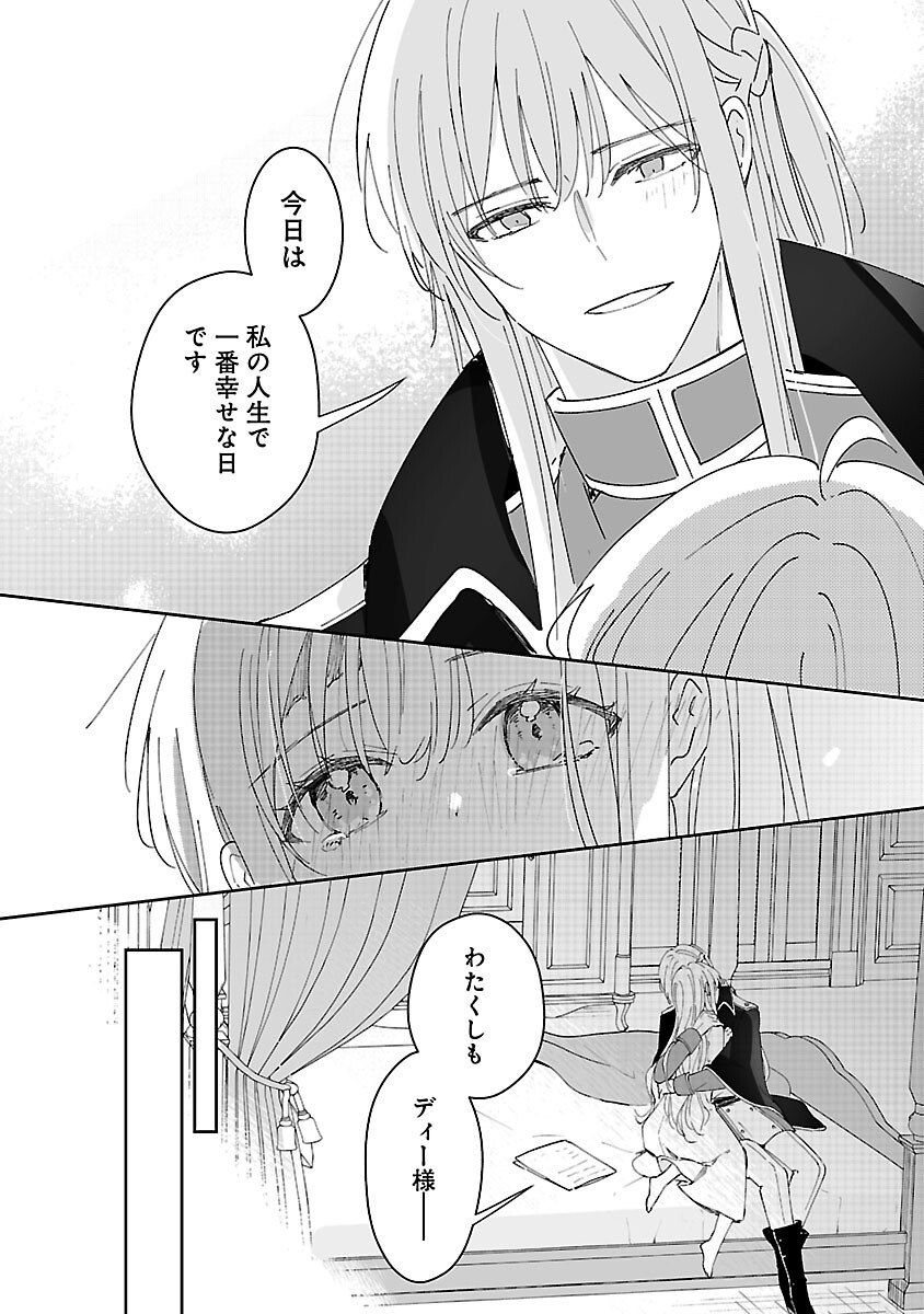 KIRAWARE MAJO TO KARADA GA IREKAWATTA KEREDO, WATASHI WA, KYOU MO GENKI NI KURASHITEIMASU! Chap 26 - Pic 18