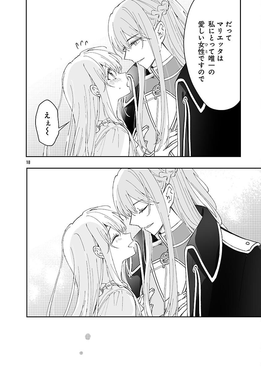KIRAWARE MAJO TO KARADA GA IREKAWATTA KEREDO, WATASHI WA, KYOU MO GENKI NI KURASHITEIMASU! Chap 26 - Pic 20