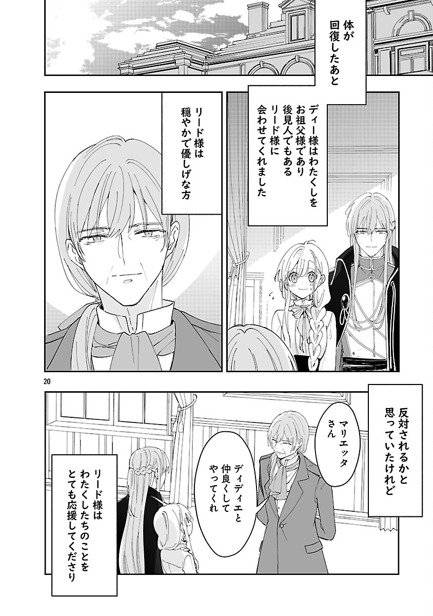 KIRAWARE MAJO TO KARADA GA IREKAWATTA KEREDO, WATASHI WA, KYOU MO GENKI NI KURASHITEIMASU! Chap 26 - Pic 22