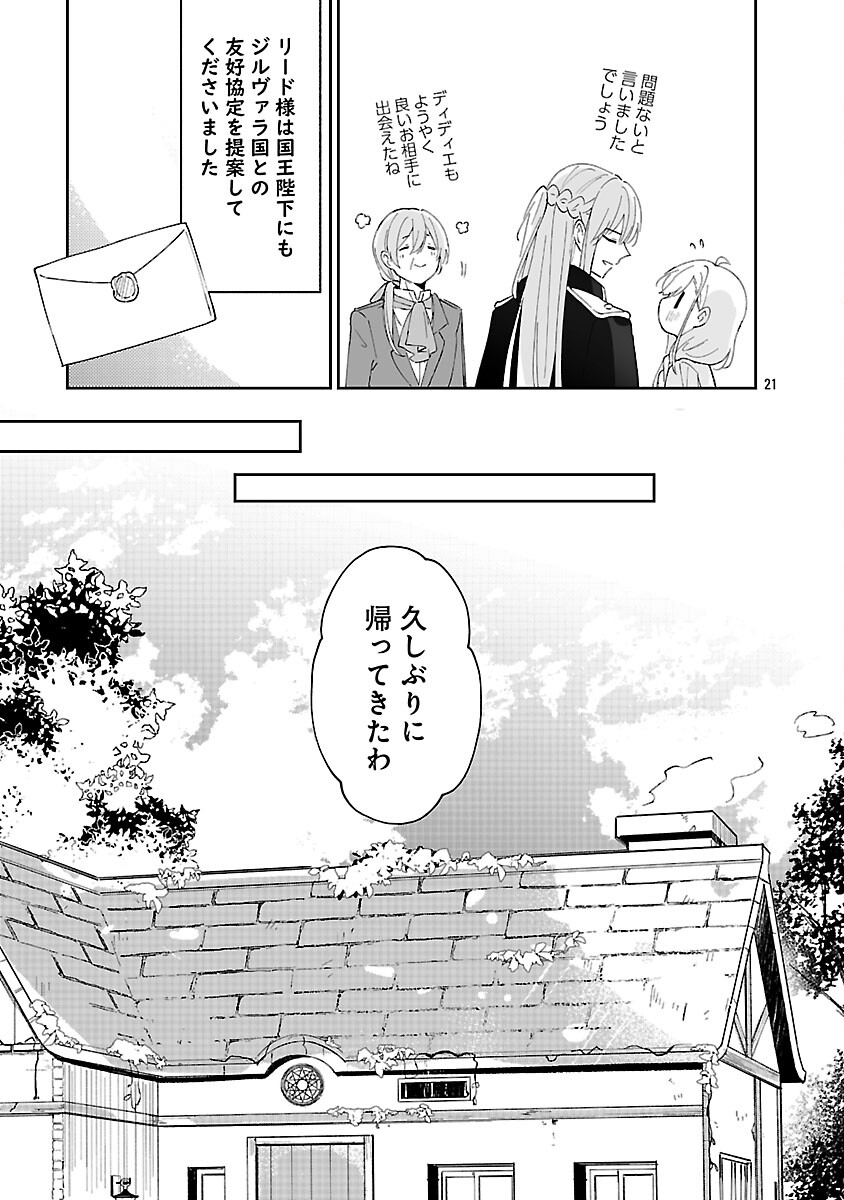 KIRAWARE MAJO TO KARADA GA IREKAWATTA KEREDO, WATASHI WA, KYOU MO GENKI NI KURASHITEIMASU! Chap 26 - Pic 23