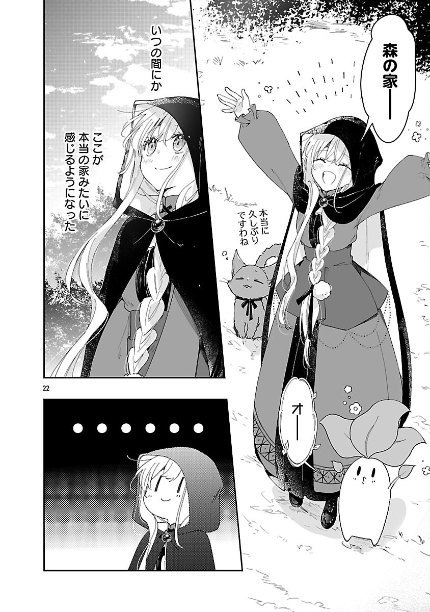 KIRAWARE MAJO TO KARADA GA IREKAWATTA KEREDO, WATASHI WA, KYOU MO GENKI NI KURASHITEIMASU! Chap 26 - Pic 24